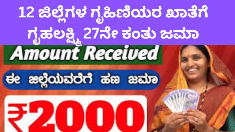 Gruhalakshmi Scheme