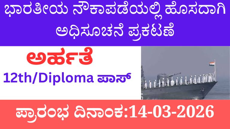 Indian Navy Recruitment 2026