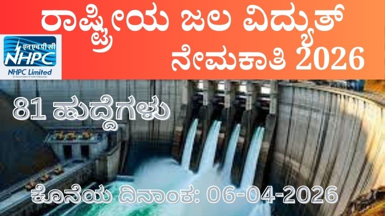 NHPC Recruitment 2026