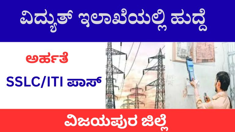 NTPC Vijayapura Recruitment 2026: